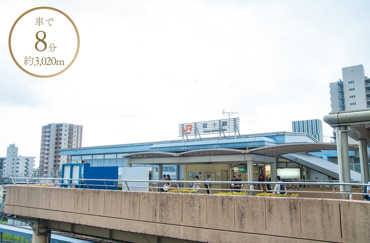 車8分 約3,020m JR「富士」駅