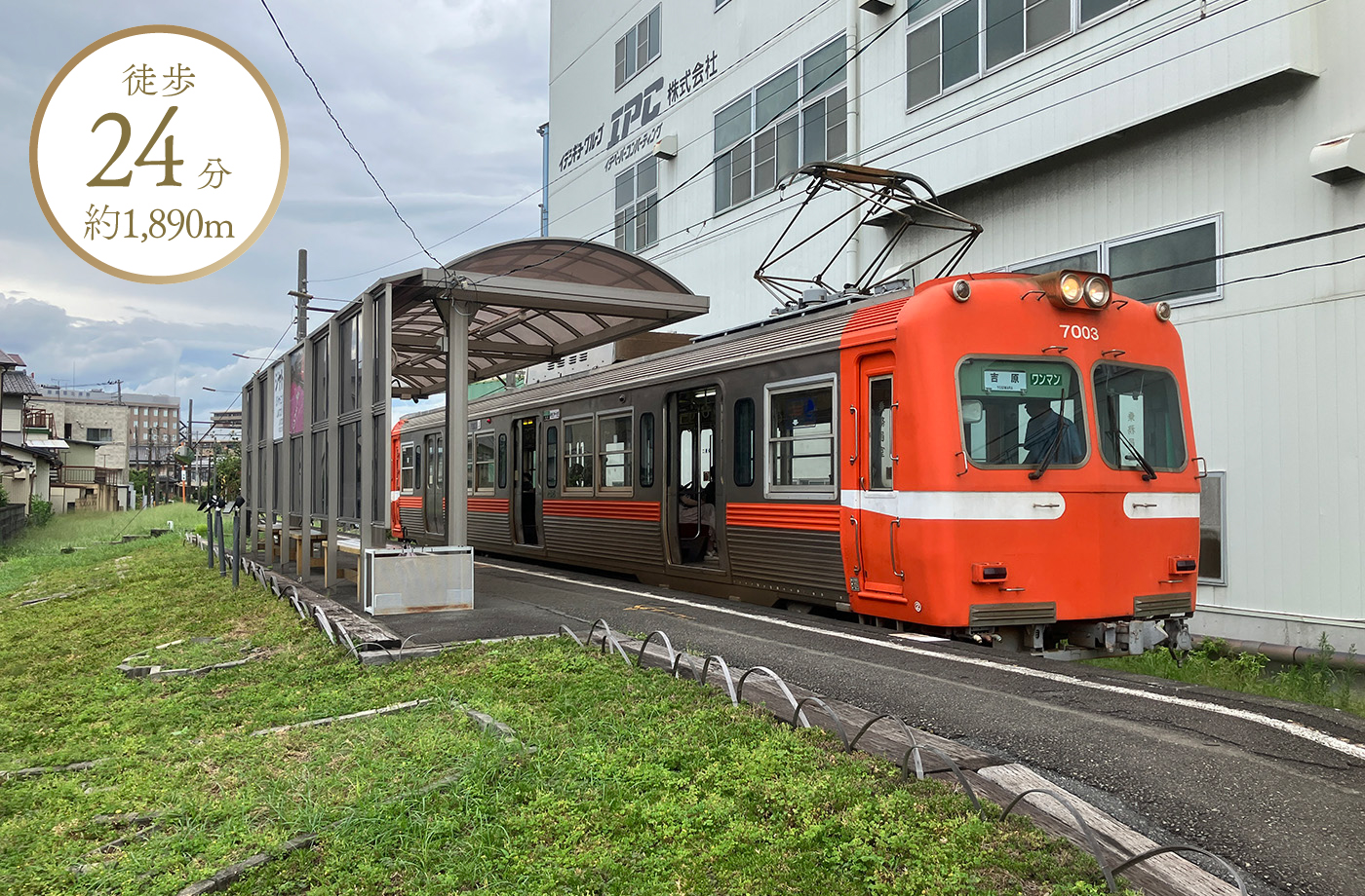 徒歩24分 約1,890m 岳南電車「ジヤトコ前」駅