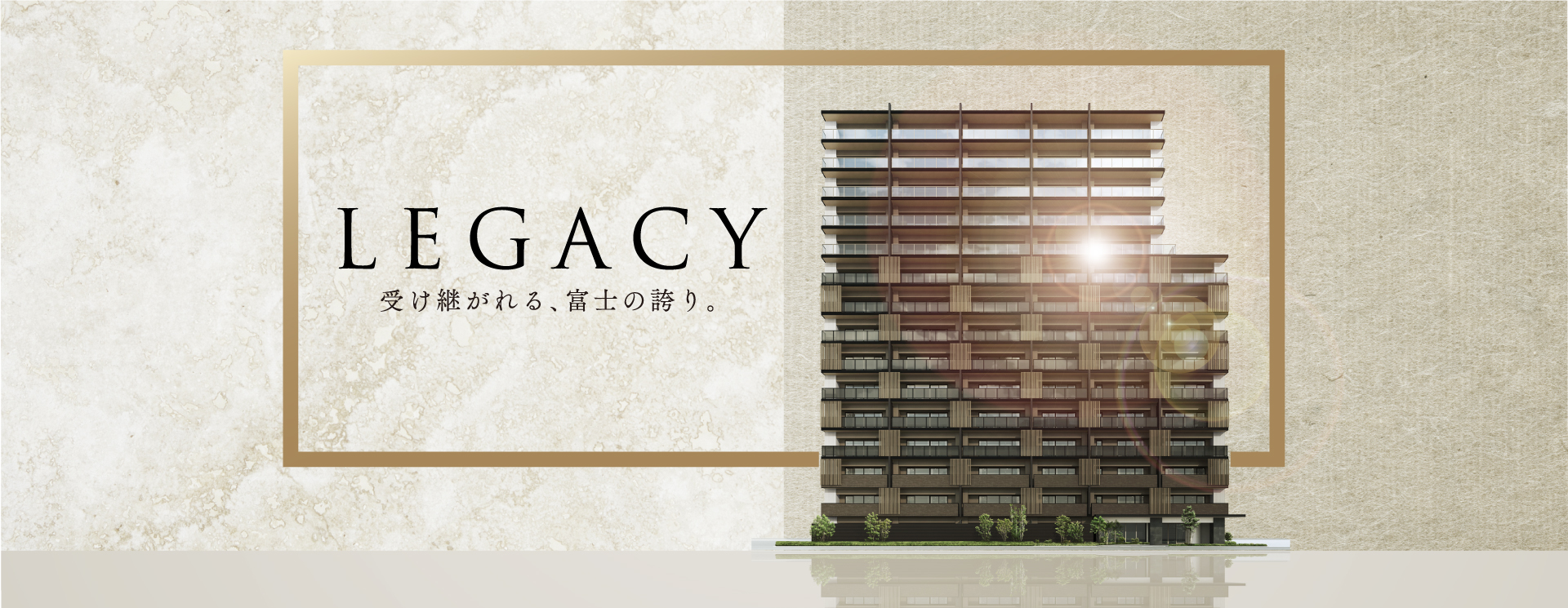 LEGACY 受け継がれる、富士の誇り。エンブルアルビオ富士中央