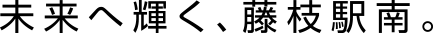 JR藤枝駅南口 徒歩2分