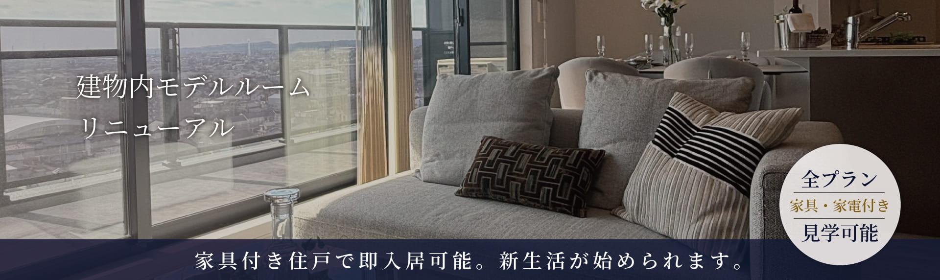 今もこの先も、街に人に寄り添う住まい。