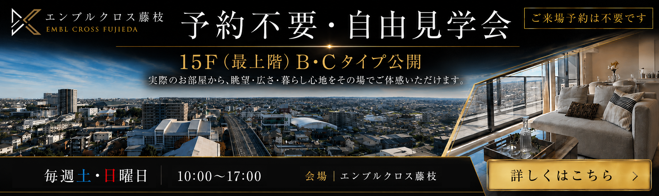 予約不要・自由見学会