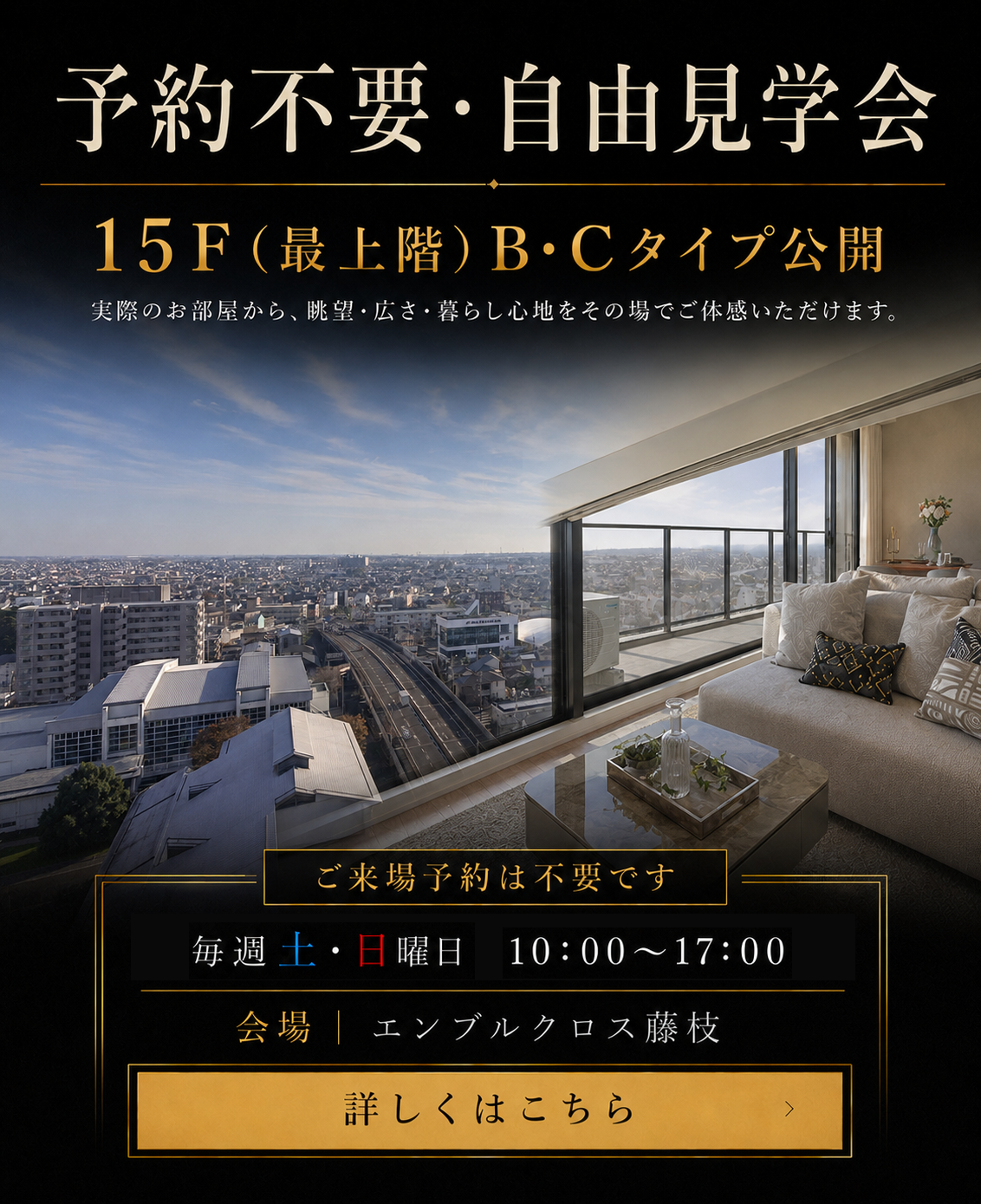 予約不要・自由見学会