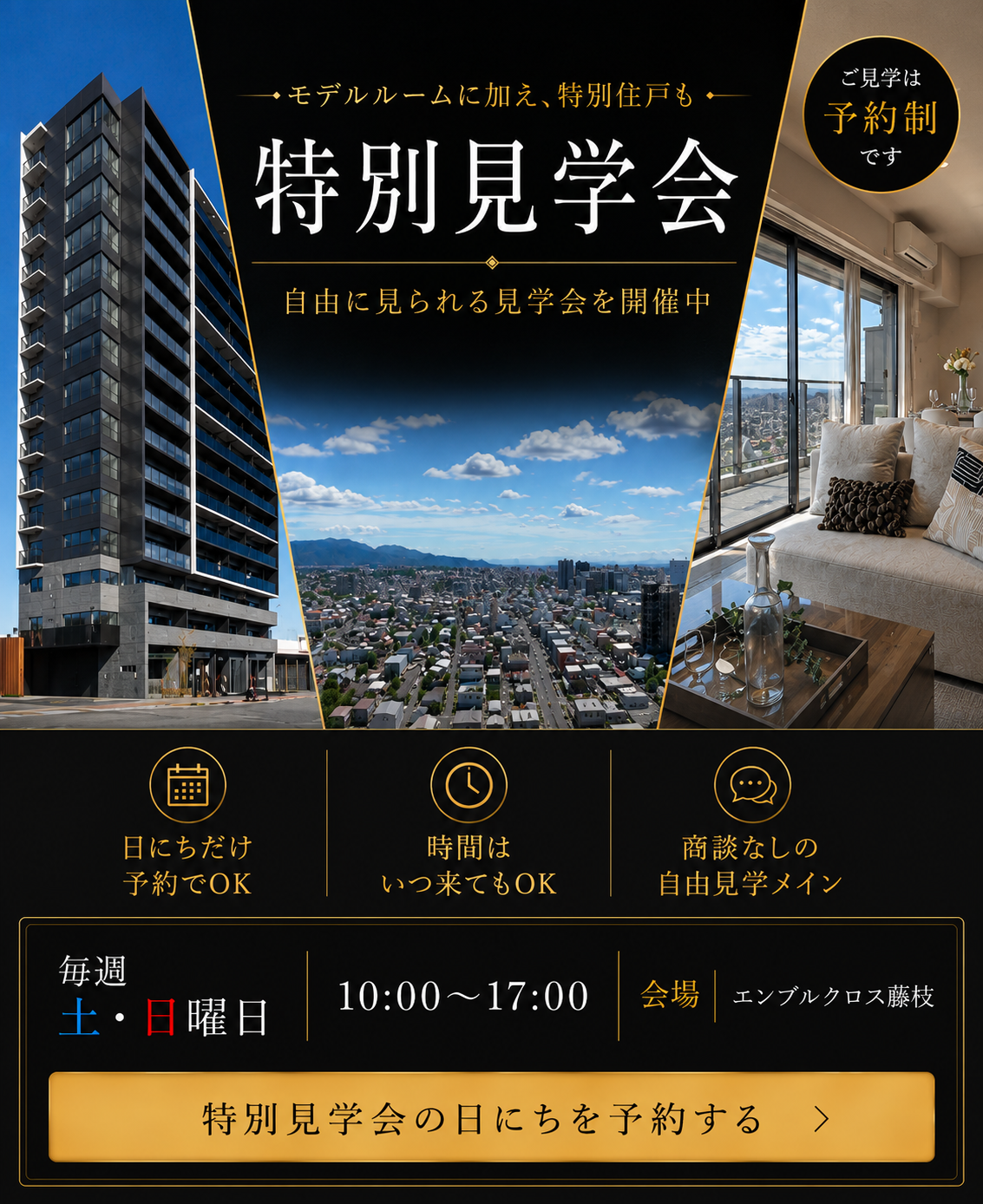 予約不要・自由見学会