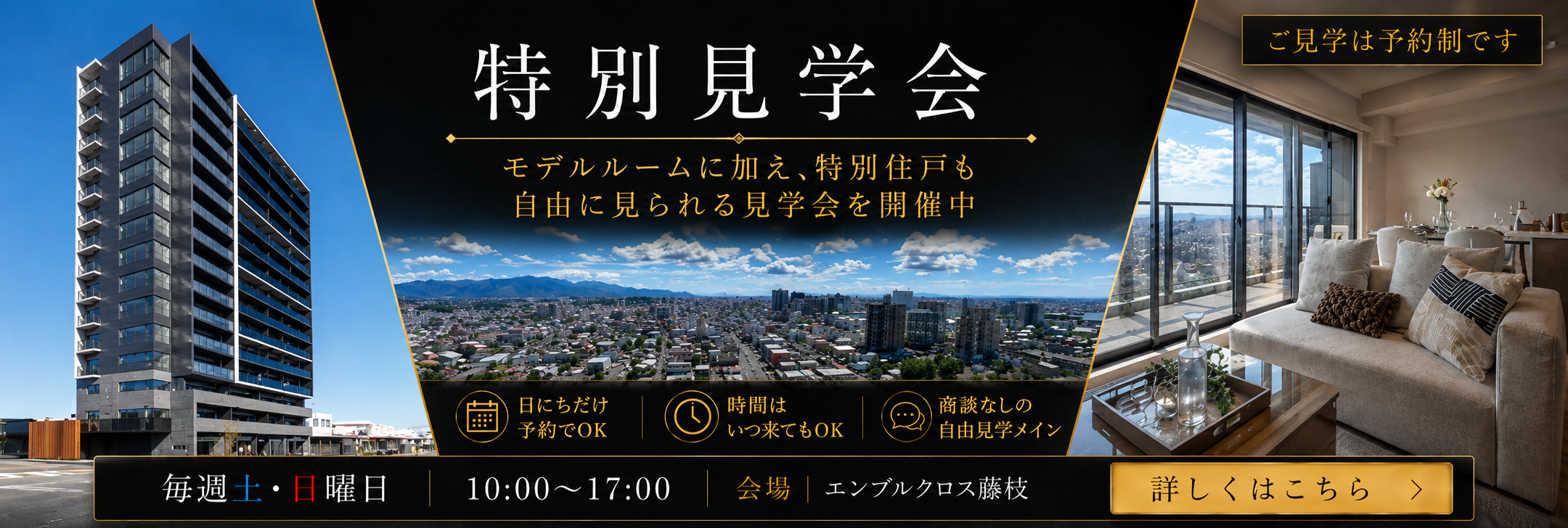 予約不要・自由見学会