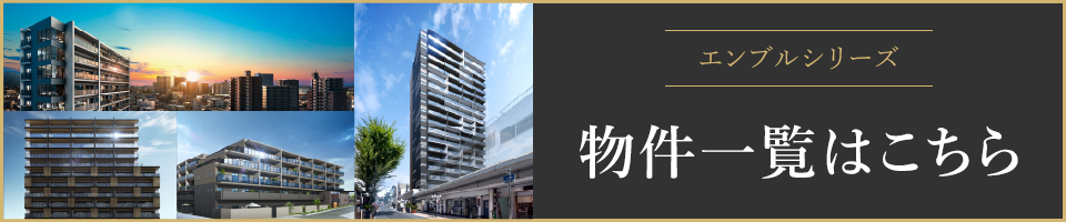 物件一覧