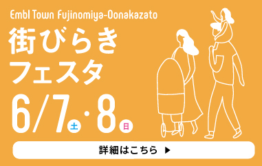 土地見学会フェスタ　6/7(土)・6/8(日)　詳細はこちら