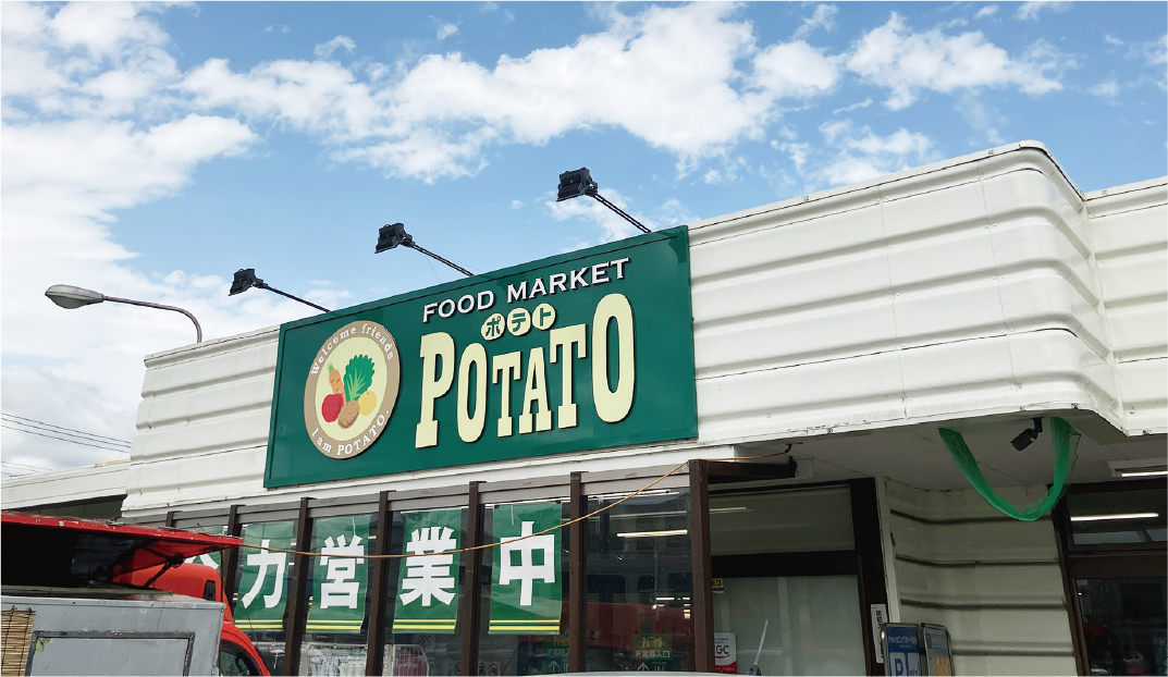 ポテト野中店