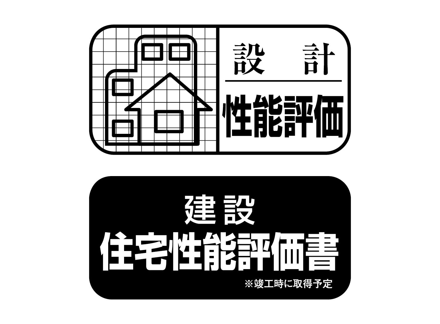 住宅性能評価付マンション