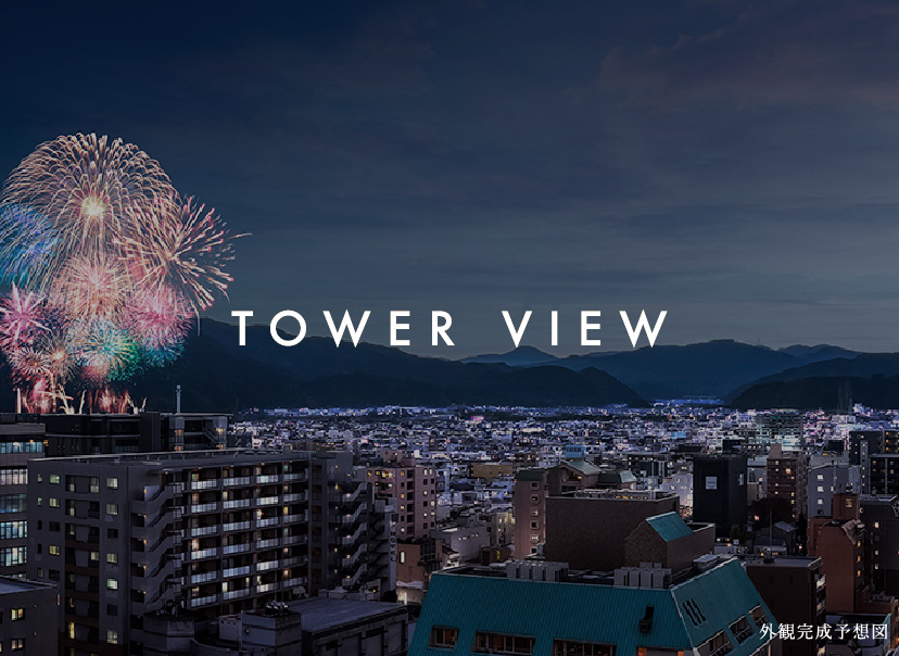 タワービュー