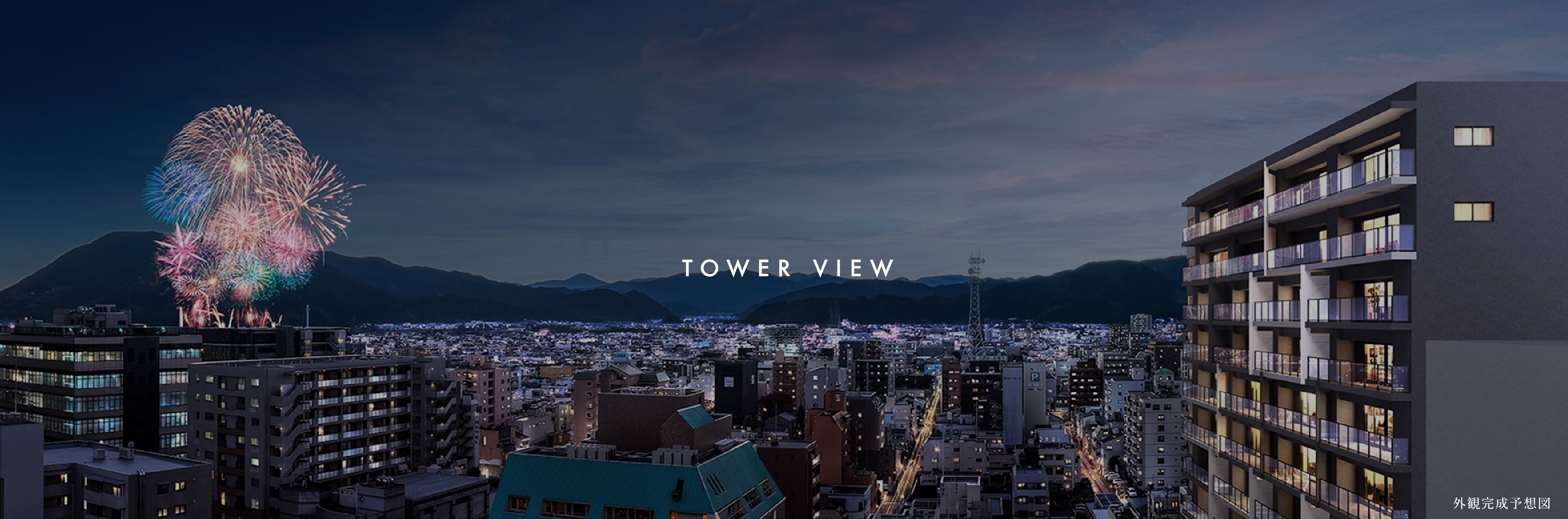 タワービュー