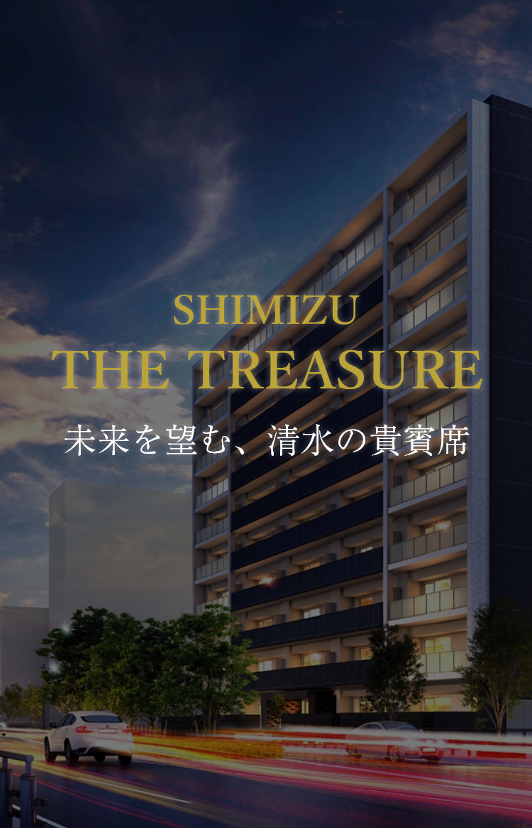 SHIMIZU THE TRESURE 未来を望む、清水の貴賓席