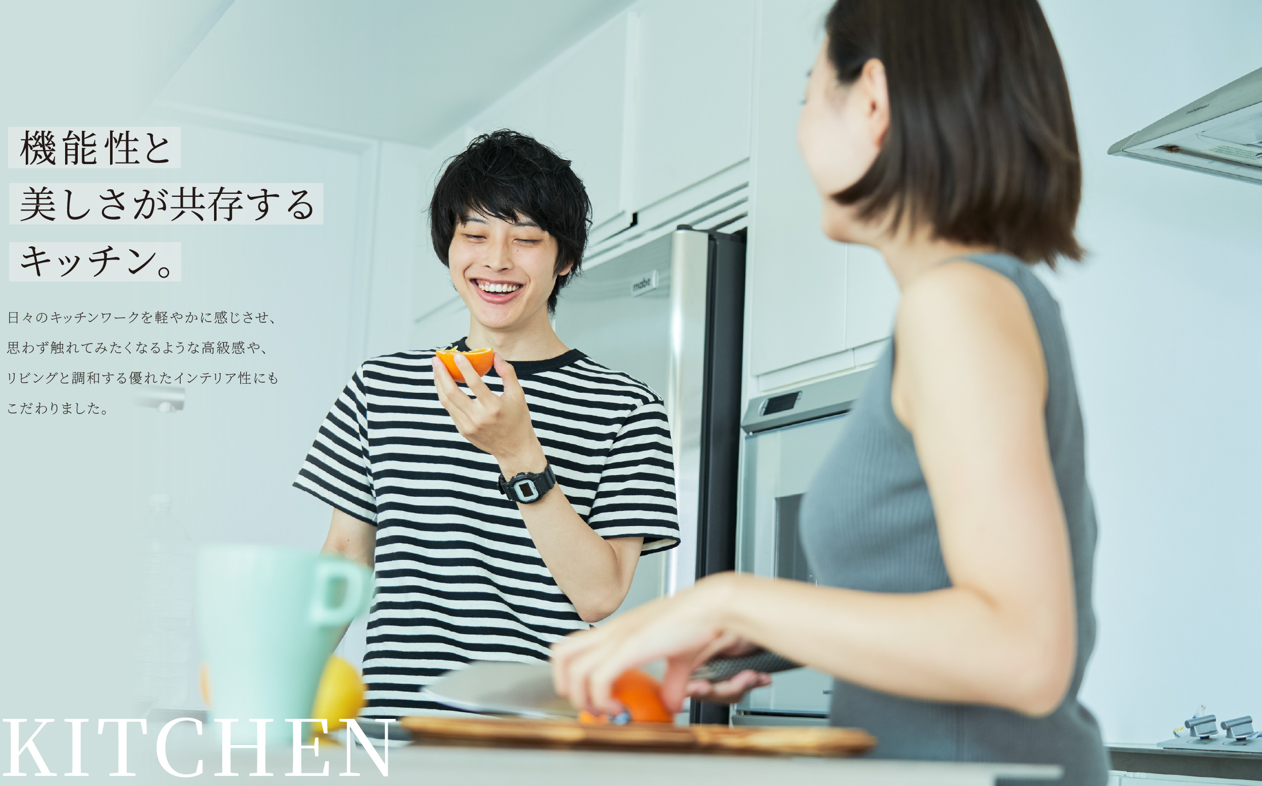 KITCHEN 機能性と美しさが共存するキッチン