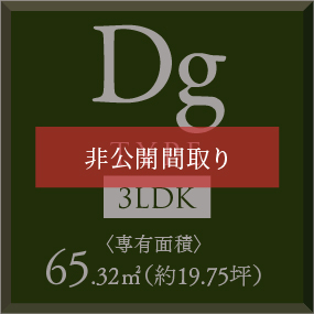 タイプDg