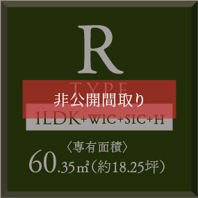 タイプR