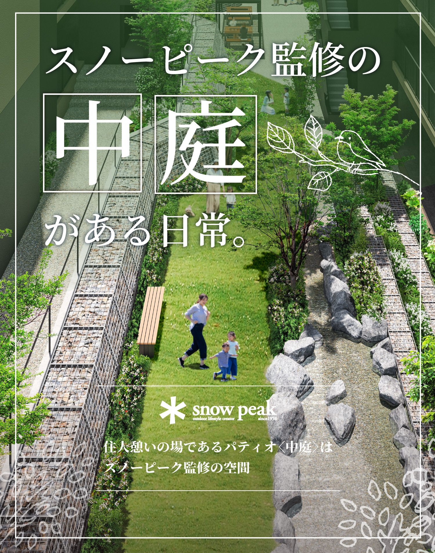 スノーピーク監修の中庭がある日常。　住人憩いの場であるパティオ＜中庭＞はスノーピーク監修の空間