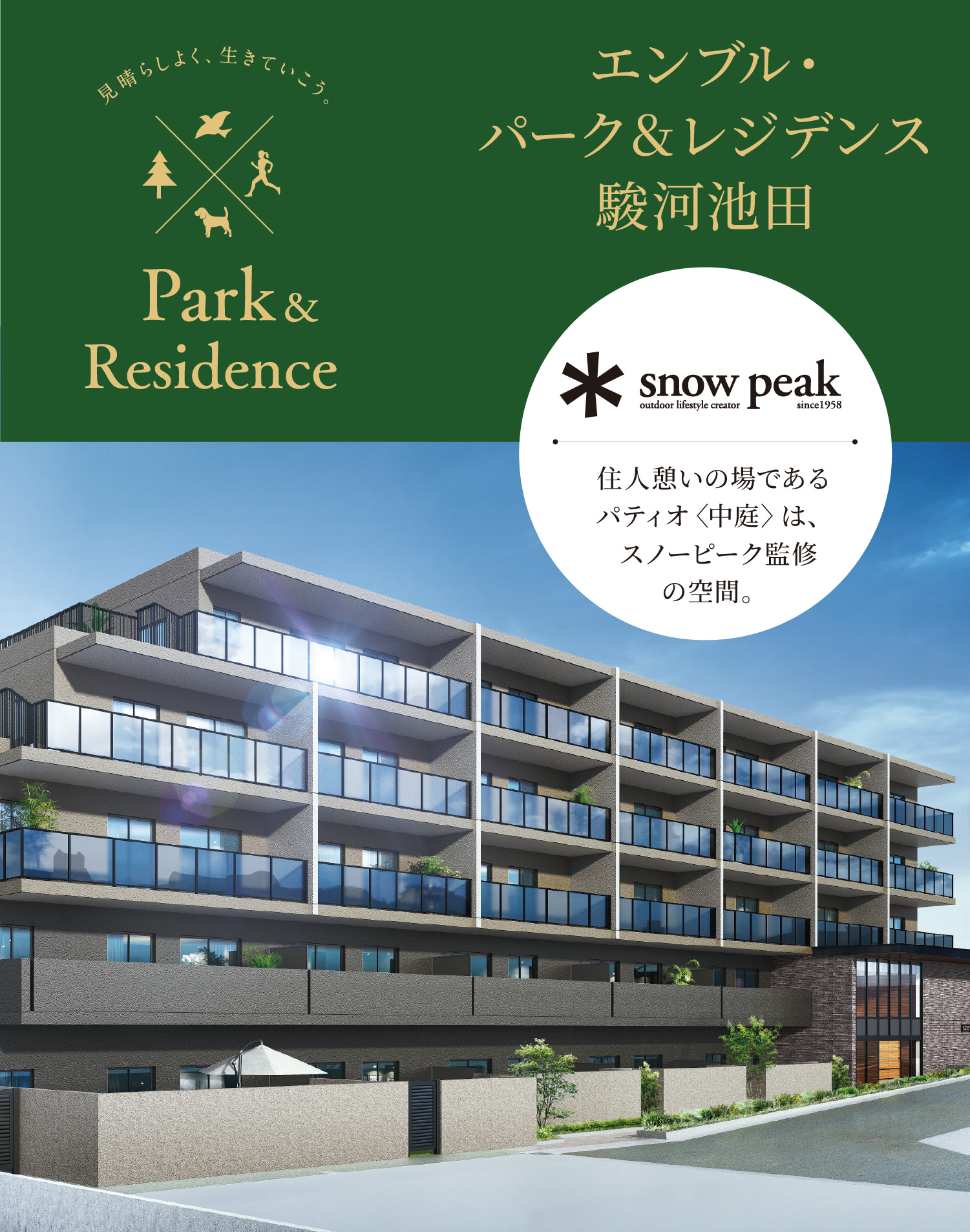 エンブル・パーク＆レジデンス駿河池田　住人憩いの場であるパティオ〈中庭〉は、 スノーピーク監修の空間。